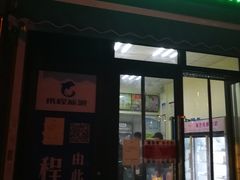 门面-美吉纯鲜奶坊(奉天九里店)