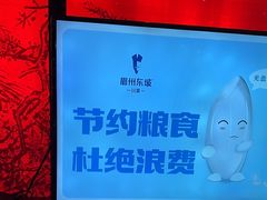 -眉州东坡(民族园店)