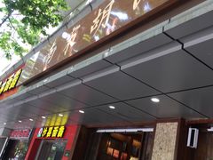 门面-南宋胡记(杭州体育场路店)