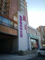 -碧玺沙灸美容美体养生馆