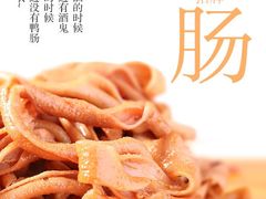 鸭肠-绝味鸭脖(东五里井店)