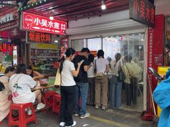 -小吴水煮(羊子巷店)