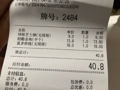 账单-BreadTalk面包新语·烘焙蛋糕(领展购物广场店)