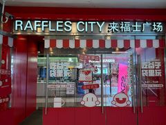 -上海来福士广场