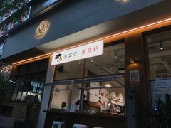 门面-小豆海棠(人民南路店)