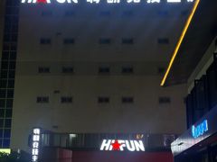 -嗨翻Hi-Fun竞技主题乐园·蹦床亲子生日轰趴(国光1937店)