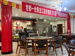 -老都一处饺子馆(道里店)