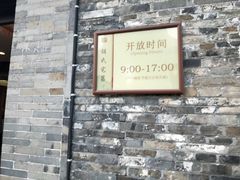 -东关历史文化旅游区-胡氏宅第