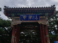 -天津盘山风景名胜区