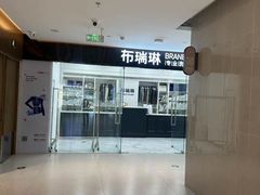 -布瑞琳洗衣(望京万象汇店)