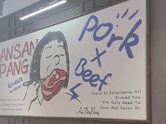 -安又胖韩国烤肉(泰达永旺店)