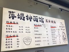 -萍姨抻面馆·鸡架冒菜(清湖店)