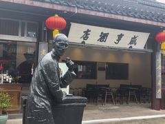 -咸亨酒店•非遗绍兴菜•中华老字号(堂吃餐厅)