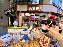 -六贤记(文三店)