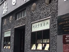 -新华日报营业部旧址