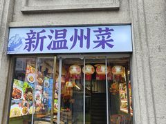 -五马集·海鲜·温州大牌档(黑金冠五马街十字路口店)