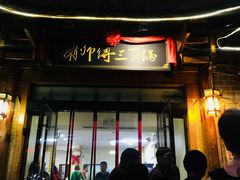 门面-胡师傅三下锅(汽车站店)