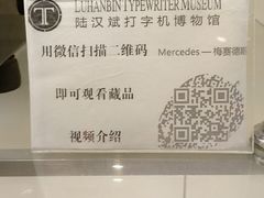 -陆汉斌打字机博物馆