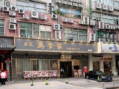 -胜记为食家·创新粤菜(车公庙店)