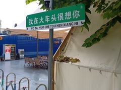 -半坡国际艺术区