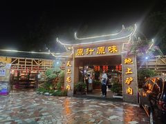 门面-原汁原味驴庄(长岭村店)