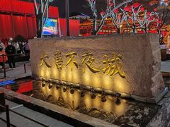 -大唐不夜城