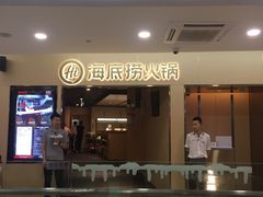 门面-海底捞火锅(石厦时代广场店)