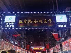 -清真老马家国华牛奶鸡蛋醪糟(正宁路店)