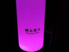 -陌上花儿·音乐西餐吧(和平店)