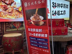 -东北民俗村·东北菜(翻身店)