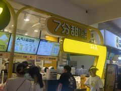 -7分甜(栖霞万谷慧店)