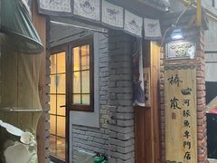 -桥岚·巷子鲜河豚鱼(专门店)