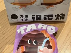 -泽田本家·铜锣烧(美罗城店)