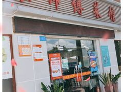 门面-苏师傅菜馆(上沙店)