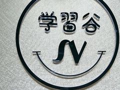 -学习谷日语培训日本留学·多语种外语教学(海淀人大分部)