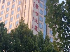 -内蒙古大厦酒店