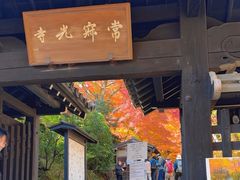 -常寂光寺