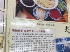 菜单-海碗居(牡丹园店)