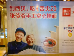大堂-西贝莜面村(香蜜湖店)