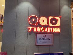 -九转小磨·非遗东北菜(群力店)