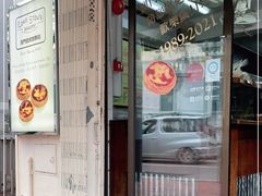 门面-安德鲁饼店(总店)