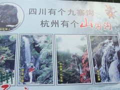 -山沟沟景区