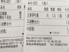 账单-刘长兴(逸仙桥店)