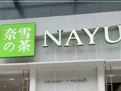 -奈雪的茶(石厦时代广场店)