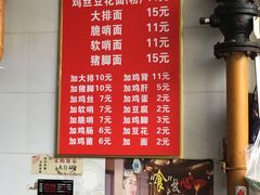 -老五鸡丝豆花面粉(瑞金北路68号院店)