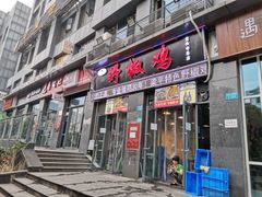门面-天治宣·野椒鸡(龙头寺总店)