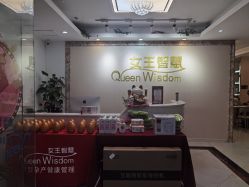 -女王智慧母婴健康护理·产后恢复中心