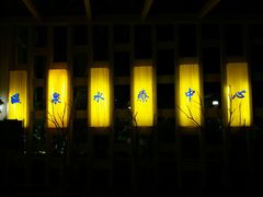 -江门古兜温泉小镇