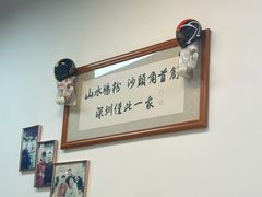 -山水肠粉(盐田店)