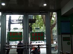 门面-清真老铁家灌汤包